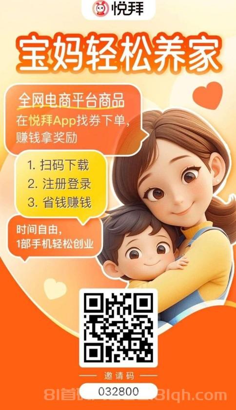 适合普通人的副业｜7 年实测托管自动发单，不用囤货，宝妈 / 上班族 / 学生均可做（悦拜邀请码：032800）