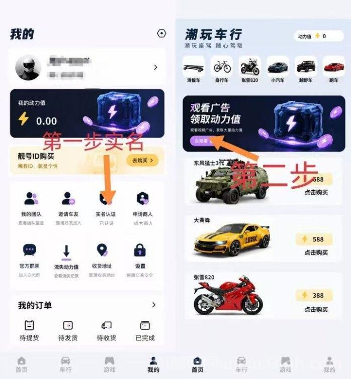 《潮玩车行》:招团队长第一批吃肉推广市场,轻松开启副业!