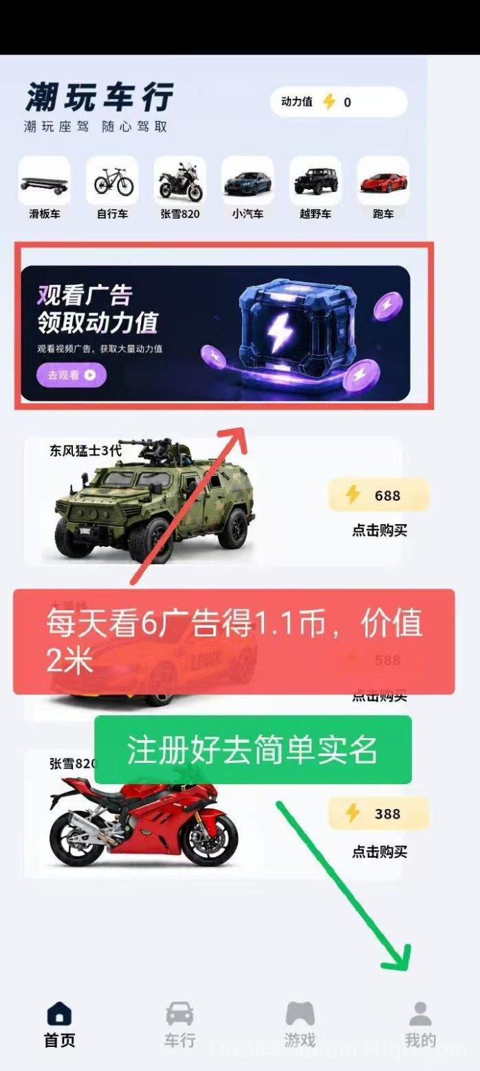 《潮玩车行》:招团队长第一批吃肉推广市场,轻松开启副业!