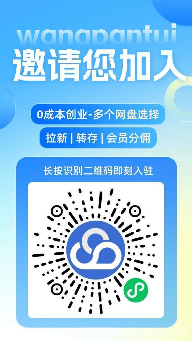 网盘推邀请码999999,首码上线网盘拉新平台!