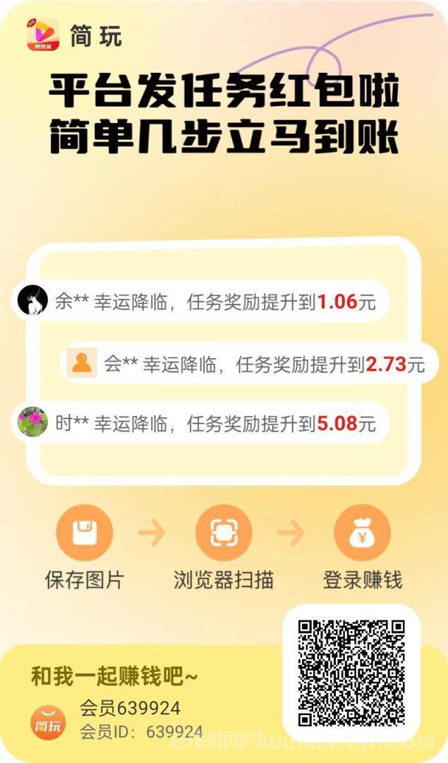 简玩：看广告保底固定收益，单号轻松15+零门槛提现