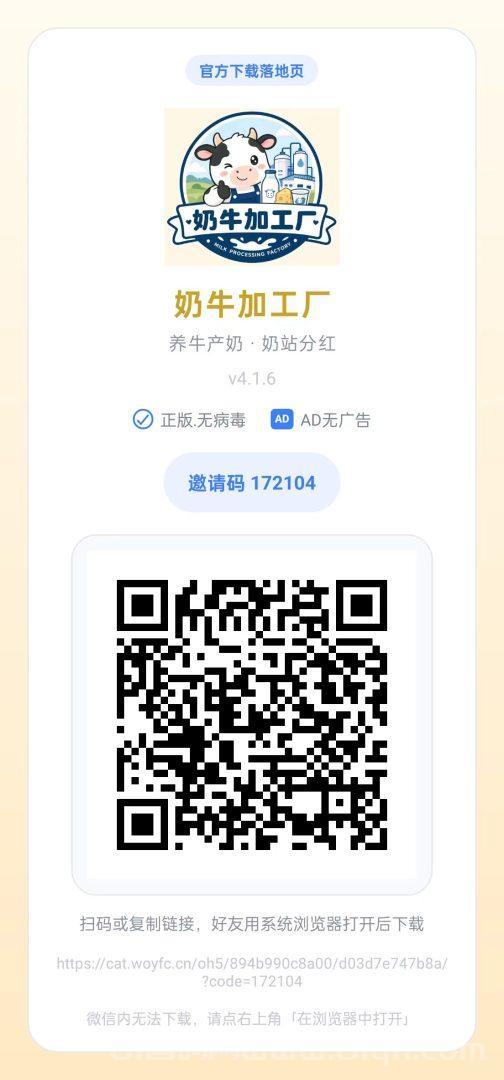 奶牛加工厂：蛋蛋星球玩法纯广告项目，看5广激活提现秒到