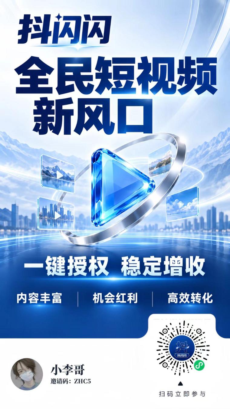 抖闪闪斗音自动托管解放双手，单号每天3-50+，多号翻倍