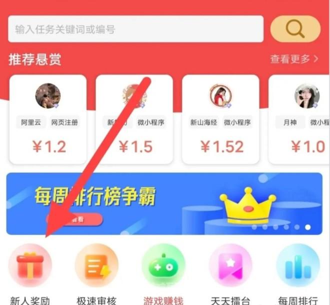 企鹅互助:2026悬赏任务平台,多种任务可选新人福利秒到账