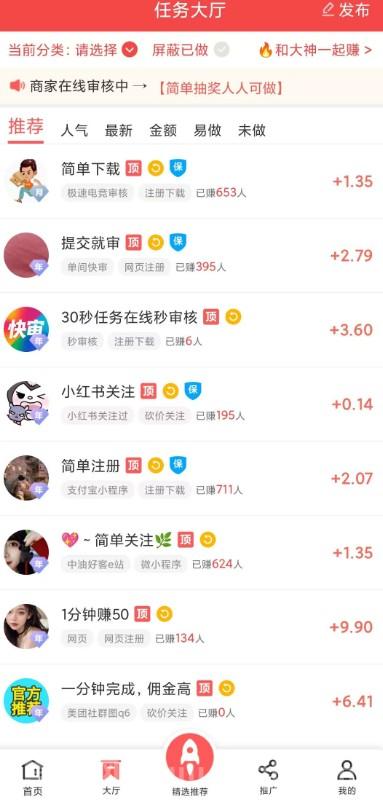 企鹅互助:2026悬赏任务平台,多种任务可选新人福利秒到账