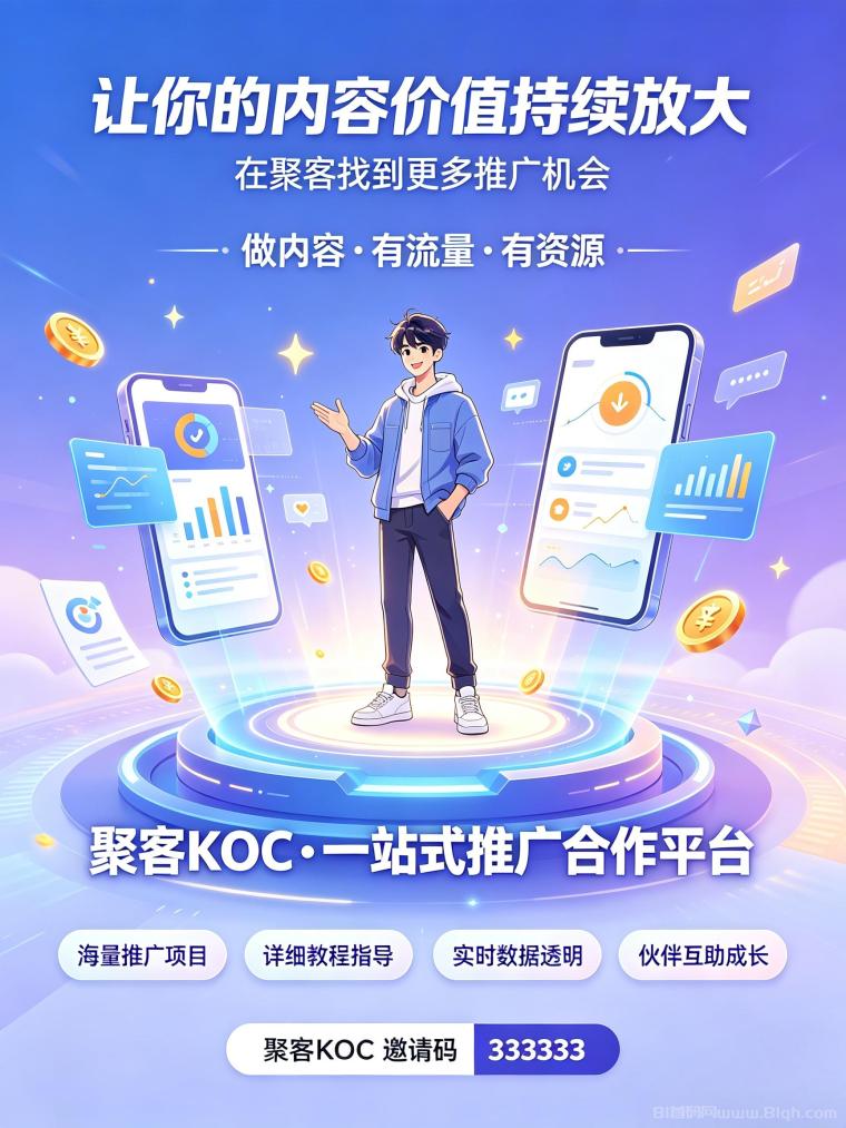聚客KOC新项目百度搭子AI:哪几类账号更容易做出数据