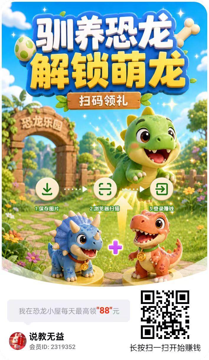 恐龙小屋：新上线合成恐龙出红包，满0.3元提现秒到