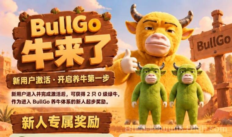 牛来了游戏：管道躺平赚 + 20 代团队收益
