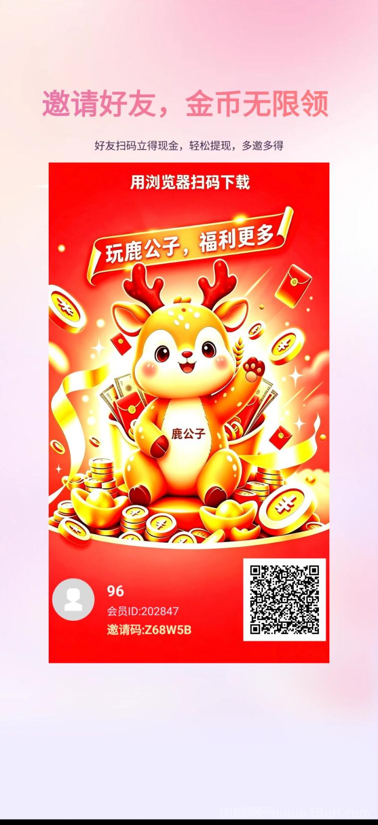 鹿公子|满包0.88,提10补2,进群交流玩法