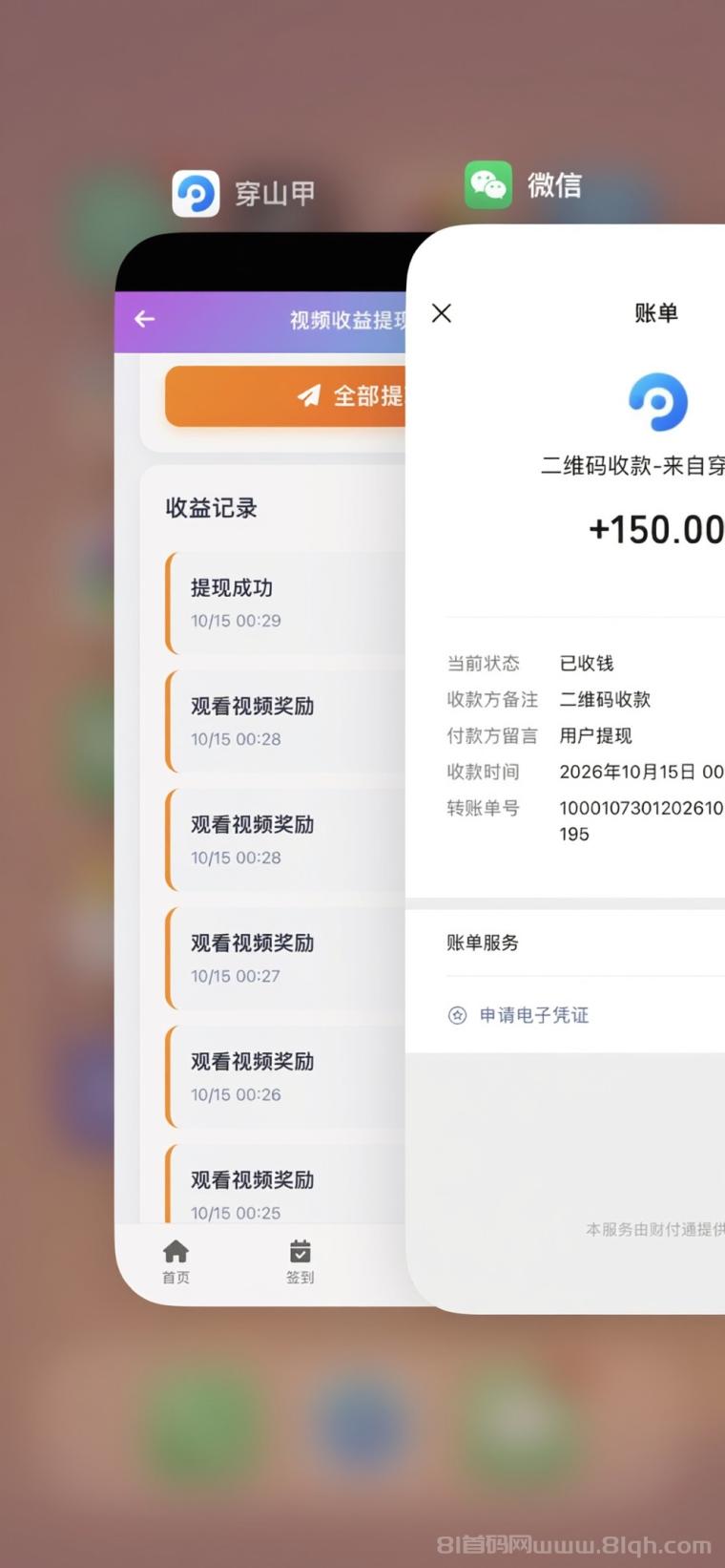 全网首码➕扶持【穿山甲】浏览一个广告5元,亲测日赚150元,注册就能赚。