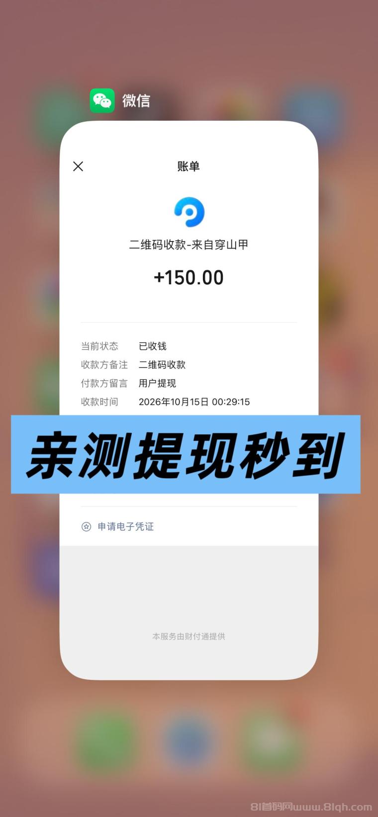 全网首码➕扶持【穿山甲】浏览一个广告5元,亲测日赚150元,注册就能赚。