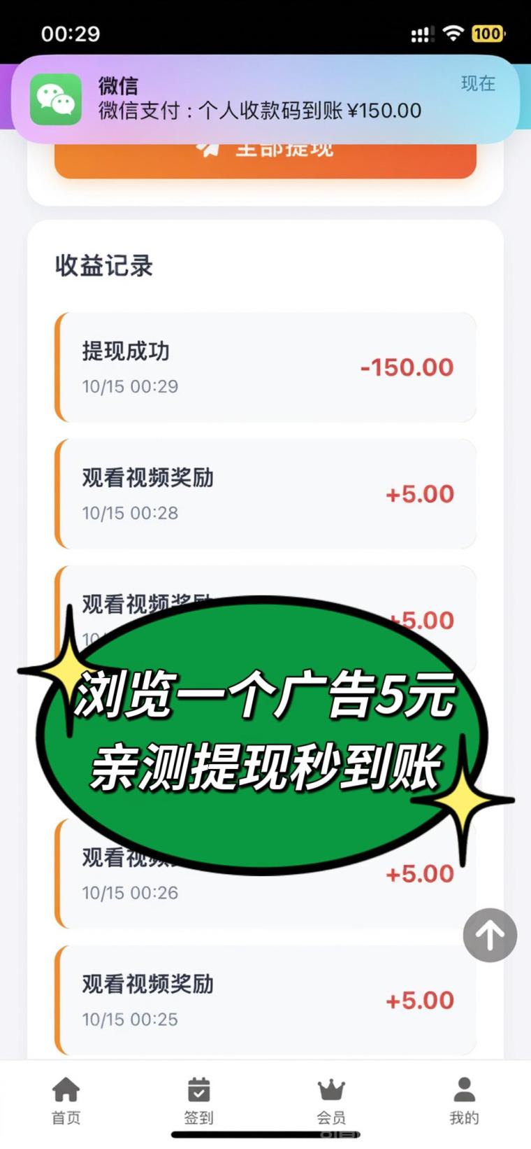 全网首码➕扶持【穿山甲】浏览一个广告5元,亲测日赚150元,注册就能赚。