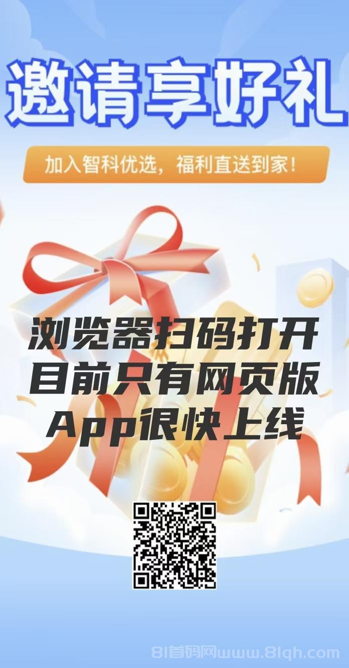 首码智科优选刚刚上线，0撸模式机会难得，1积分2m,免费送200任务包