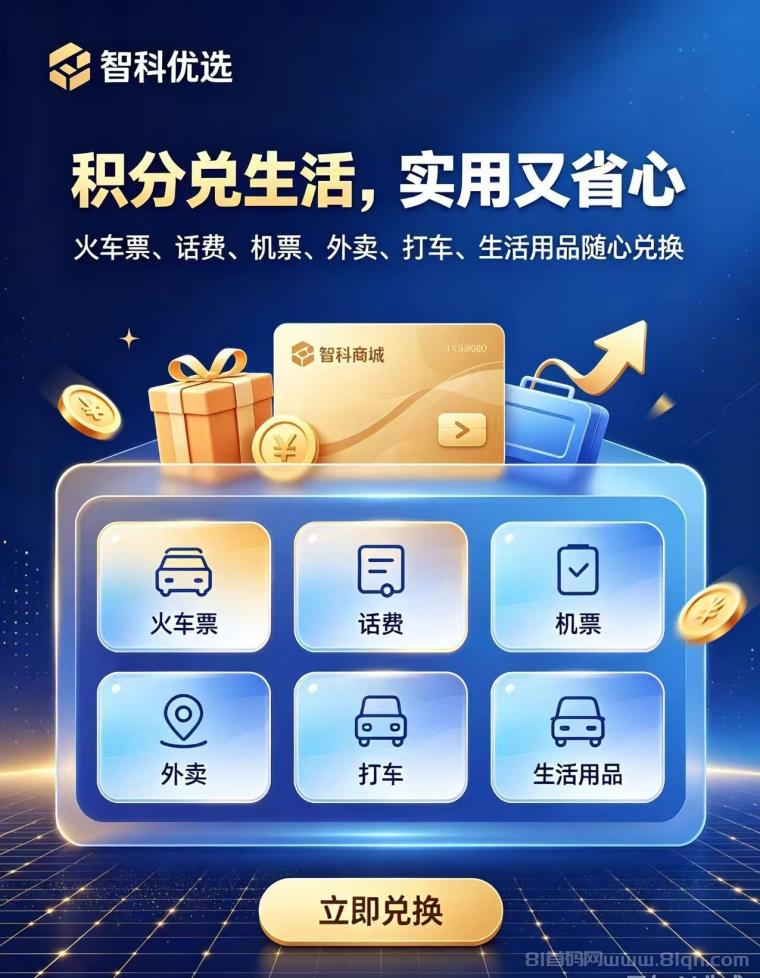 首码智科优选刚刚上线,0撸模式机会难得,1积分2m,免费送200任务包