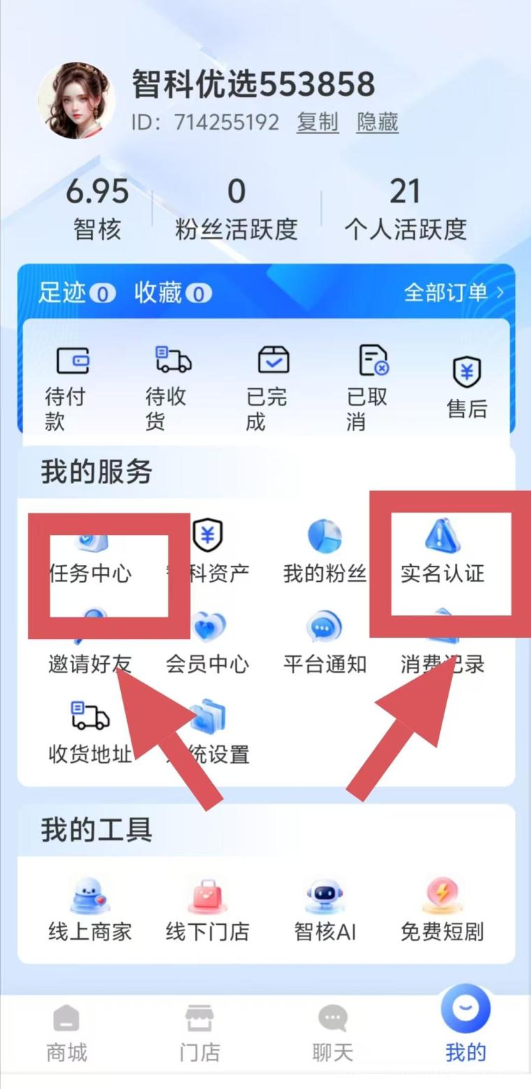 首码智科优选刚刚上线,0撸模式机会难得,1积分2m,免费送200任务包