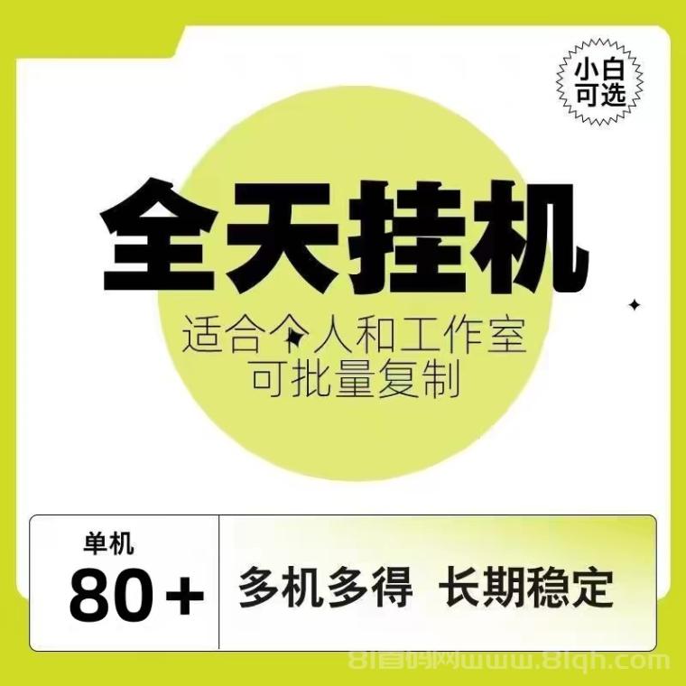 2027第一有米挂机挣钱攻略，通过软件脚本自动运行，完成点赞