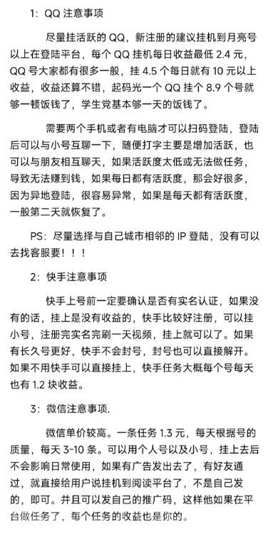 《躺赚》多平台零撸挂机,QQ抖音快手微信都可以执行阅读挂机任务,轻松自动获取收益!