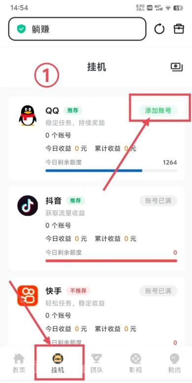 《躺赚》多平台零撸挂机,QQ抖音快手微信都可以执行阅读挂机任务,轻松自动获取收益!
