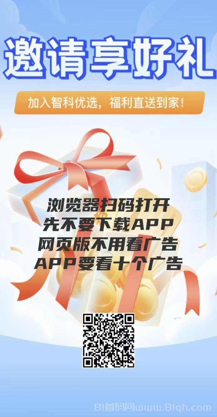首码智科优选刚刚上线，0撸模式机会难得，1积分2m,免费送200任务包