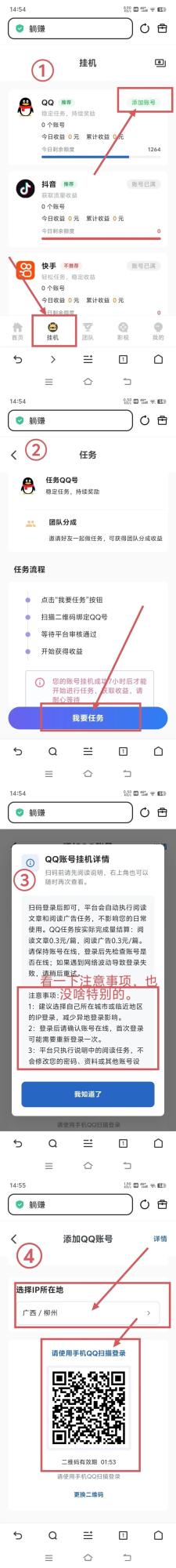 《躺赚》多平台零撸挂机,抖音快手企鹅微信自动执行阅读挂机任务,轻松自动获取收益!