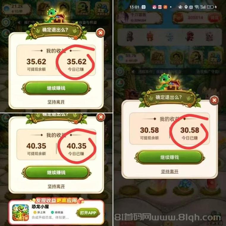 恐龙小屋一个通过看广告赚钱的软件,每天零撸到手几十米,玩法简单!