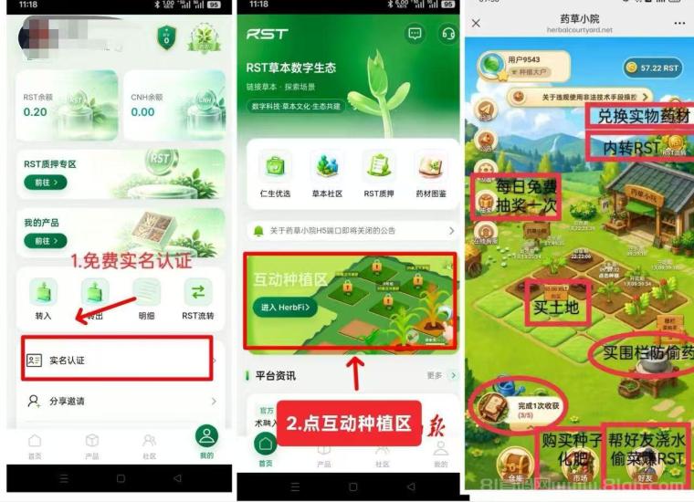 跨年零撸药草小院,内置质押RST变现,推广升级变现每天300米!干就完了!