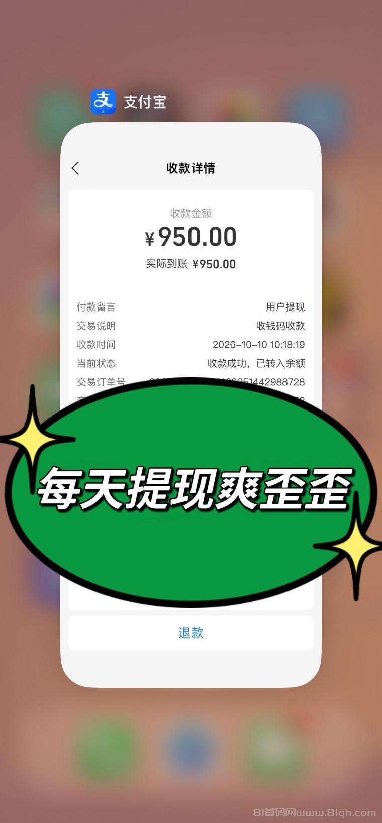 全网首码➕扶持【穿山甲】浏览一个广告5元,亲测日赚150元,注册就能赚。
