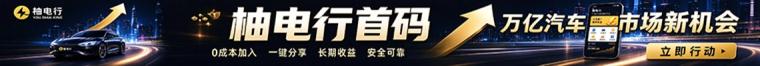 柚电行