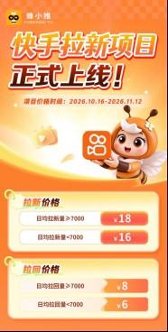 快手推广怎么做才能提高快手拉新有效转化?
