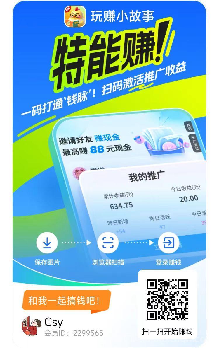玩赚小故事看小说领保底、几部手机一起干，自己玩或者推广都不错，每天100+