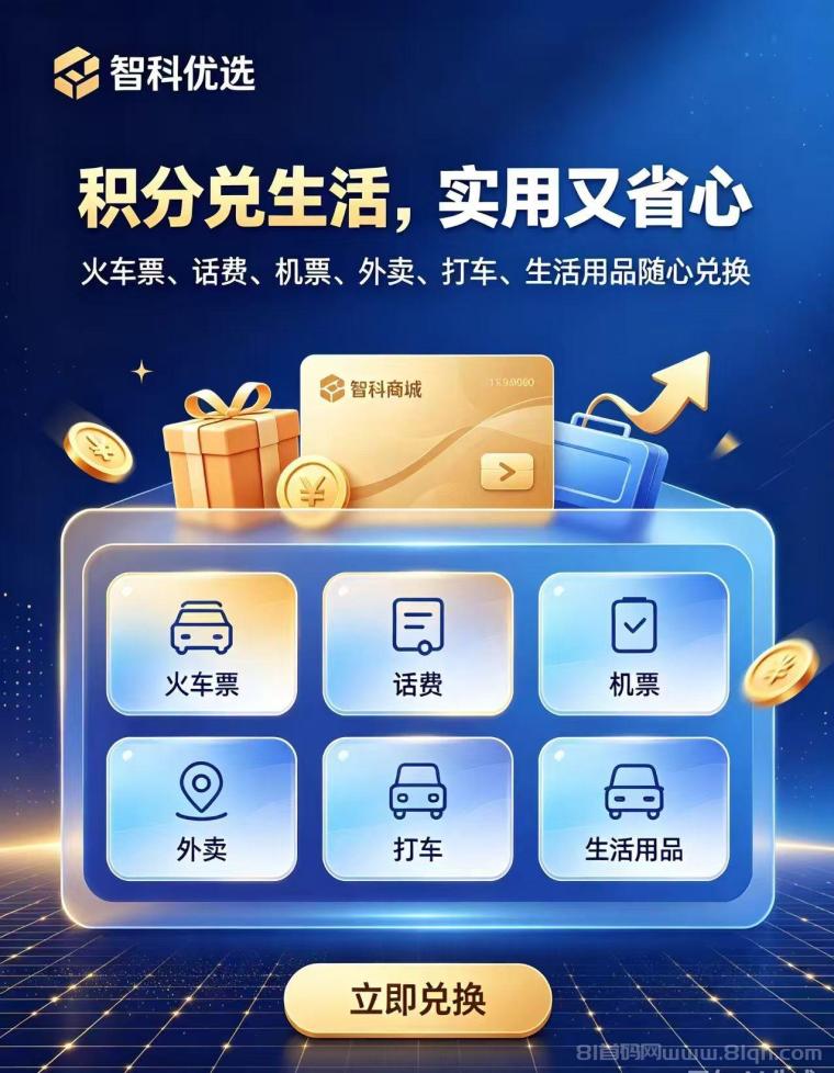 首码智科优选,0撸红利期送200积分,福利名额只有几千个