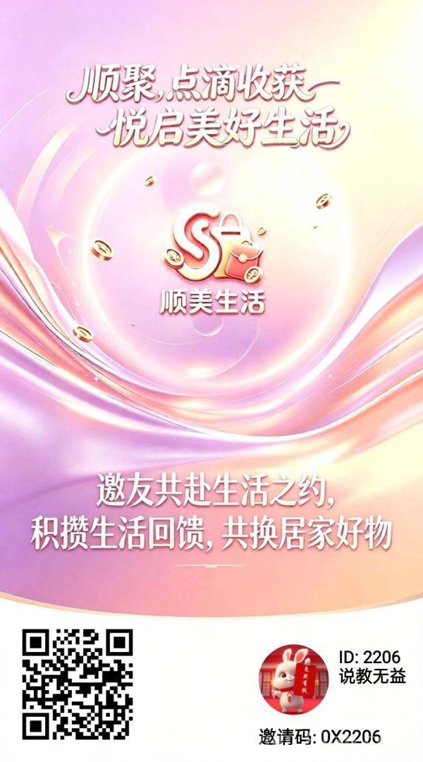 《顺美生活》免费领取柴米油盐酱醋，碎片时间刷一刷薅羊毛，全部免费包邮送到家！