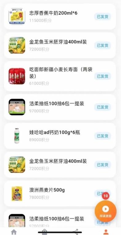 《顺美生活》免费领取柴米油盐酱醋,碎片时间刷一刷薅羊毛,全部免费包邮送到家!