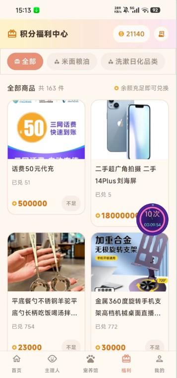 《顺美生活》免费领取柴米油盐酱醋,碎片时间刷一刷薅羊毛,全部免费包邮送到家!