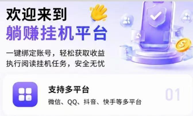 2027最新T赚挂机入口/不看手机权重不用养机