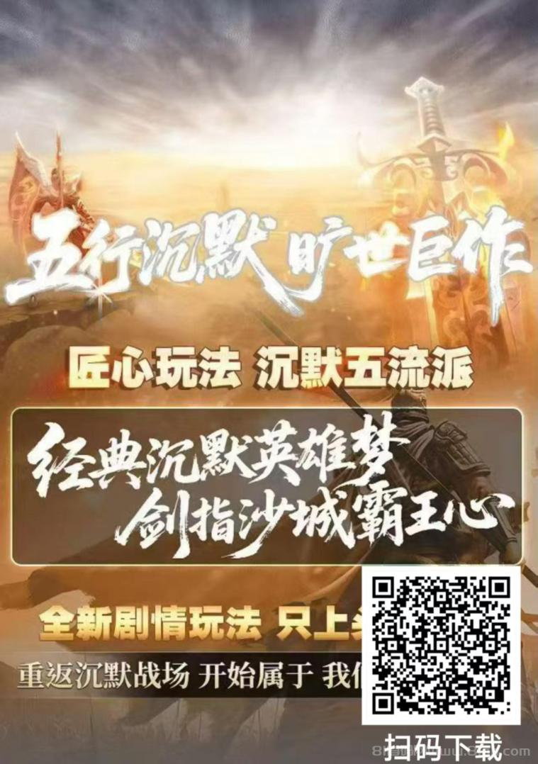 五行沉默，上线即领：800 代金券 + 1000 充值货币