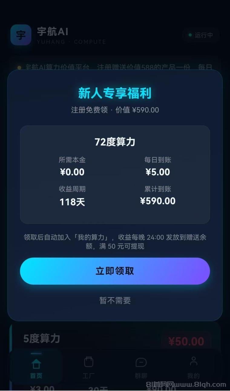 算力产品一键挣钱,每日到账 💰 余额明细、提现到账实时掌握