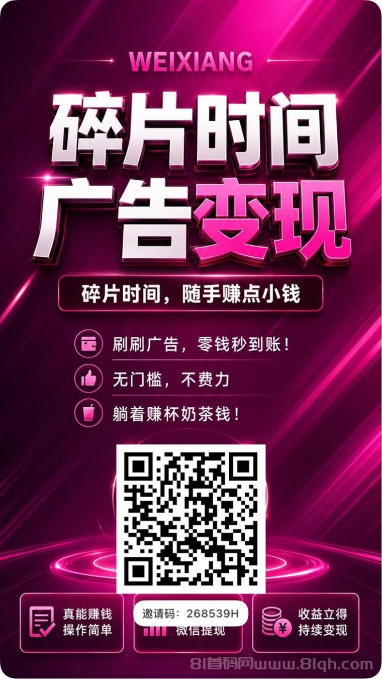 惠集点邀请码268539H介绍，最新上线看广告赚钱软件！