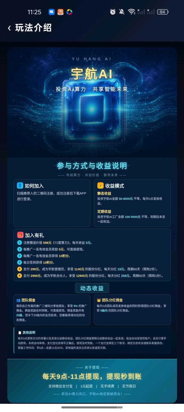 零撸【宇航】注册赠送75算力价值588产品，提现低门槛1块即可提