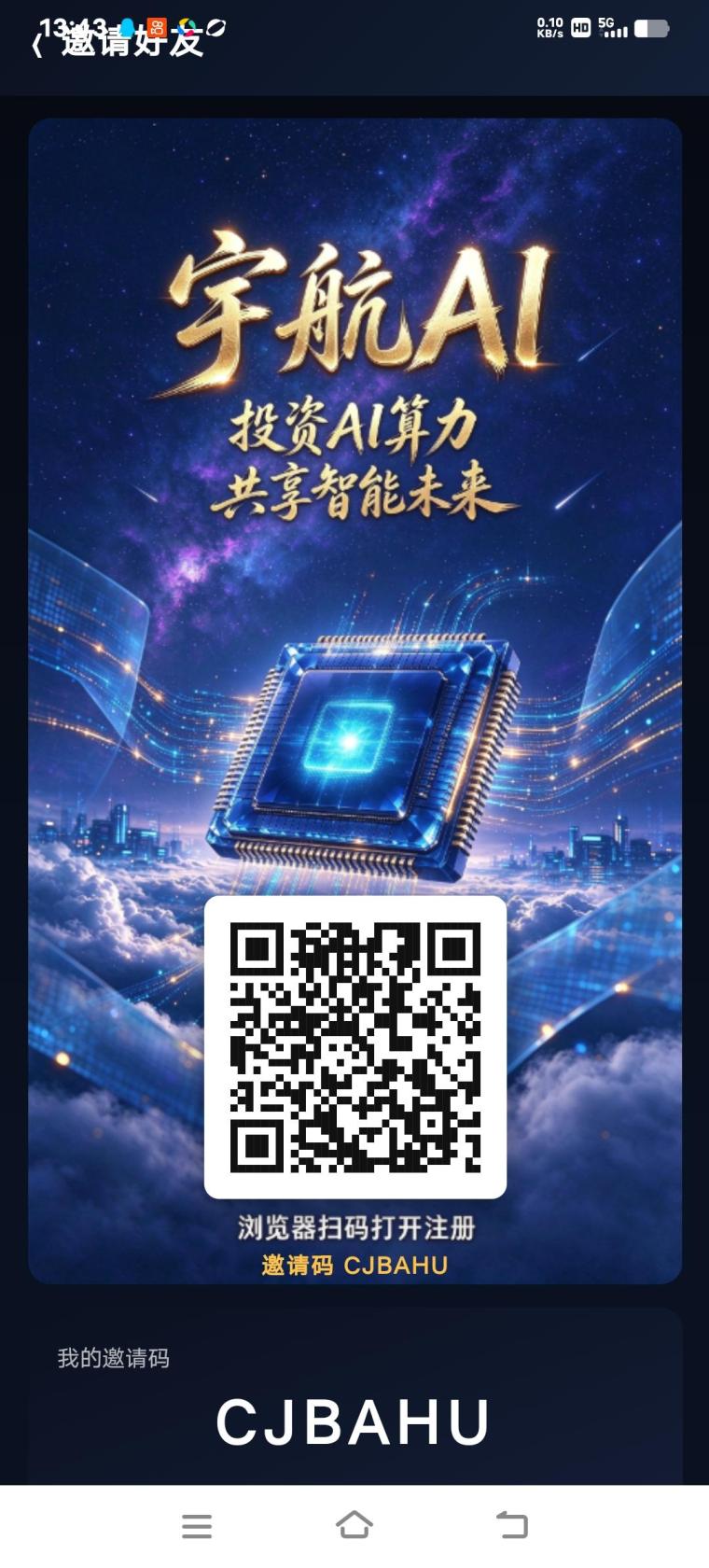 零撸【宇航】注册赠送75算力价值588产品，提现低门槛1块即可提