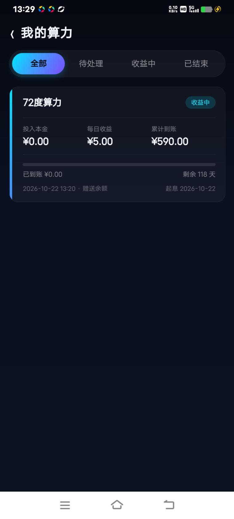 零撸【宇航】注册赠送75算力价值588产品，提现低门槛1块即可提