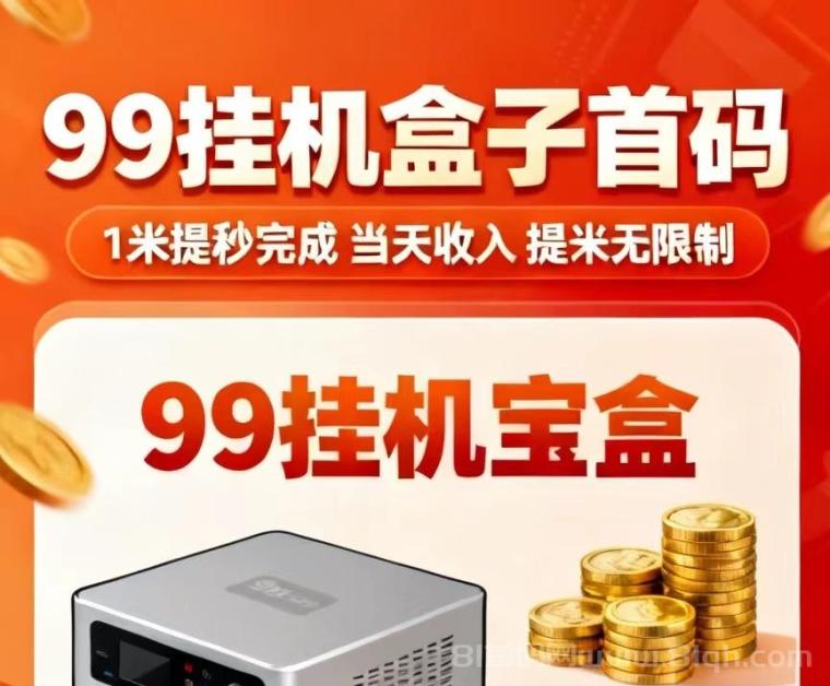 久久尖职平台新台—2027多平台T赚挂机项目