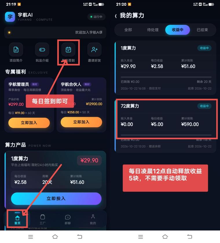 新项目【宇航ai】可零撸，可投资，收益满1块即可提