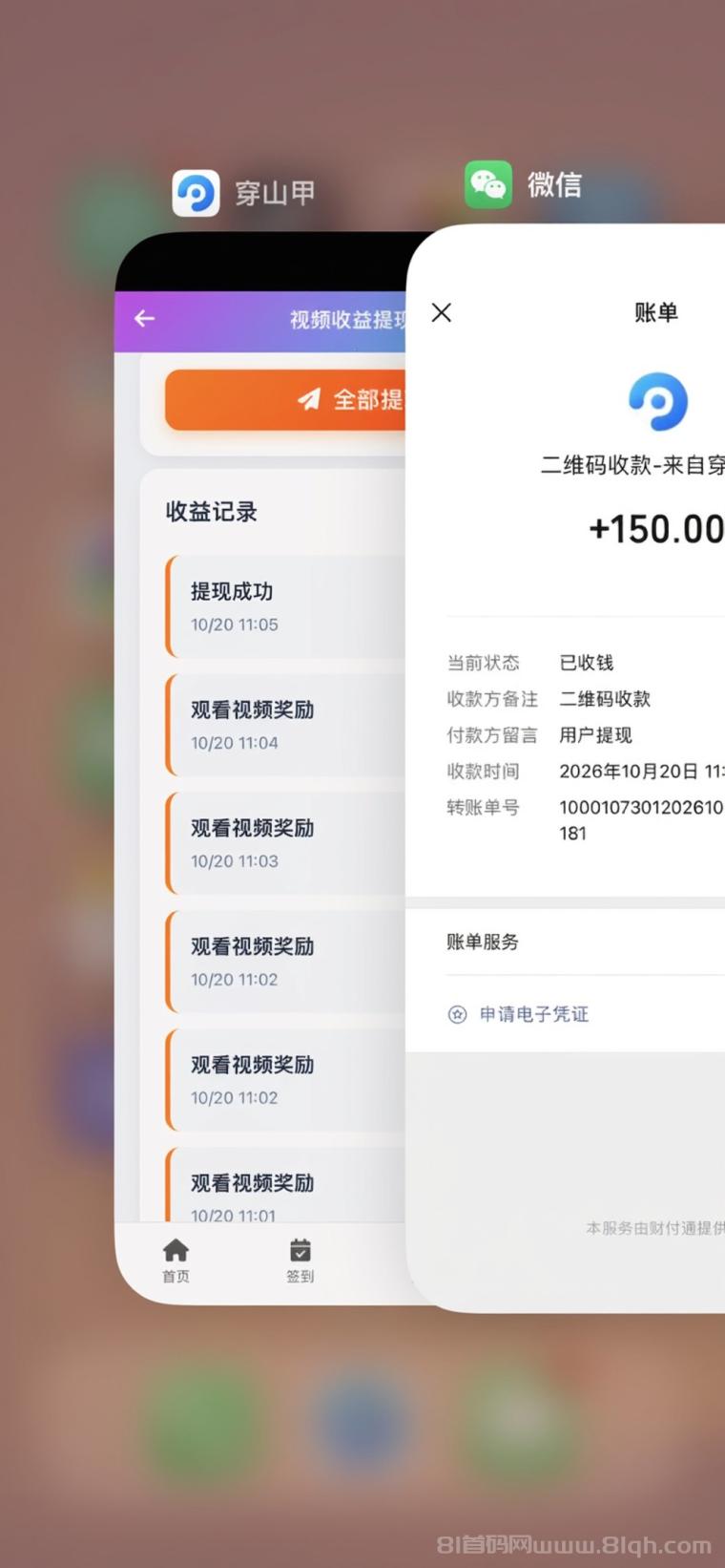 全网首码➕扶持【穿山甲】浏览一个广告5元,亲测日赚150元,注册就能赚。