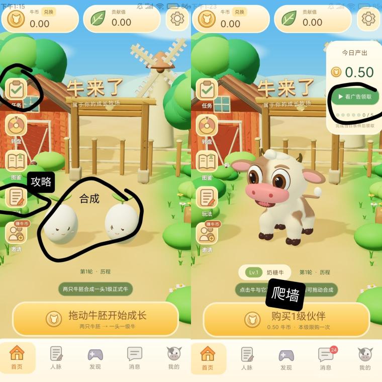 牛来免费领牛日赚0.5币，升级产出暴涨+引流