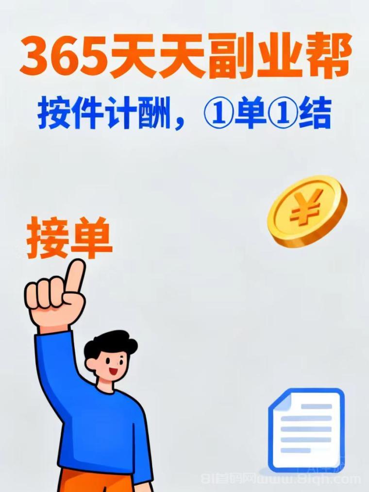 365副业帮搬砖教程: 通过核销赚差价利润,每天随便搞个几百几千