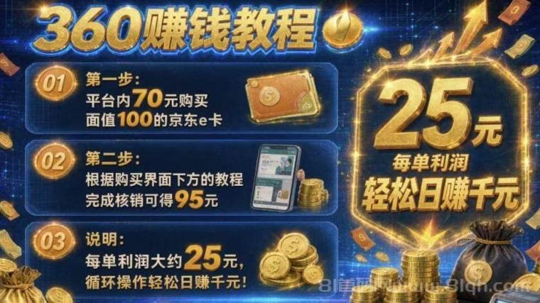 365副业帮搬砖教程：    通过核销赚差价利润，每天随便搞个几百几千