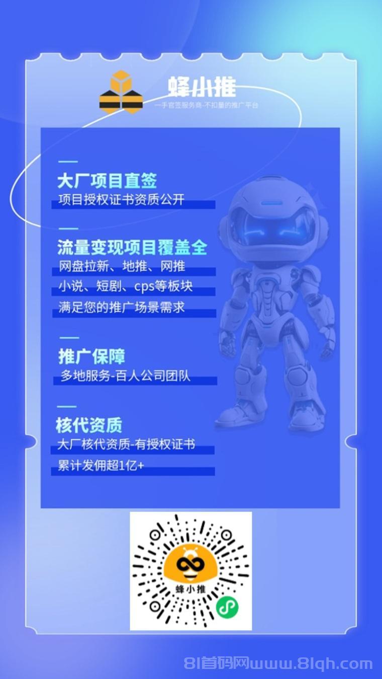 蜂小推邀请码37554040到底怎么用?官方正确答案揭秘