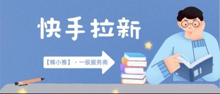 火爆全网的快手拉新项目，普通人能不能长期做下去？