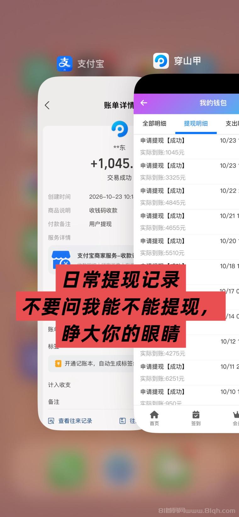 全网扶持对接【穿山甲】浏览一个广告5元,亲测日赚150元,注册就能赚。